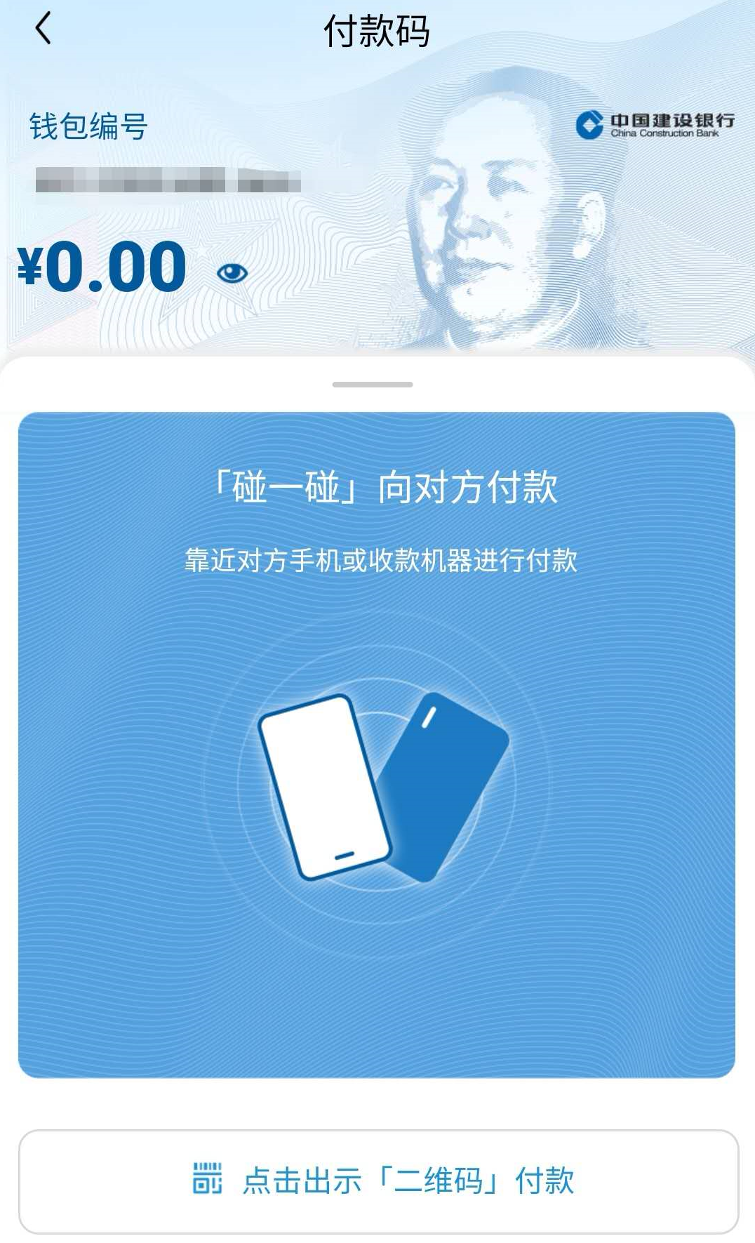 建行數字人民幣測試截圖。