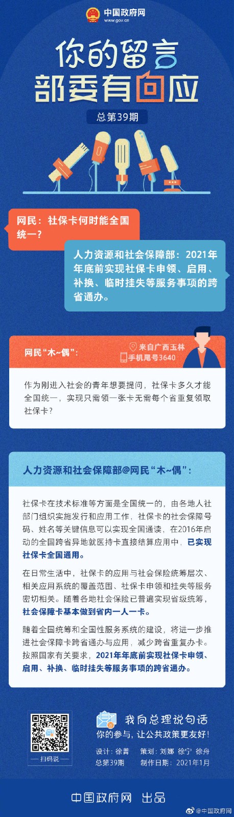 社?？ê螘r全國統一？人社部回應來了