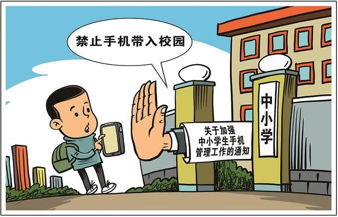 教育部印發通知:加強中小學生手機管理