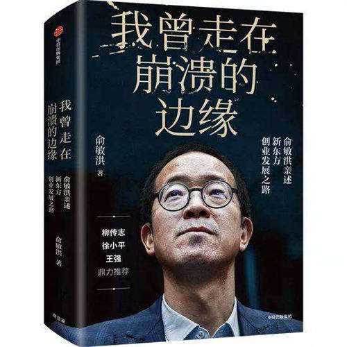 俞敏洪首次披露被綁架細節 互聯網坊間八卦 科技大佬 站長故事 第1張