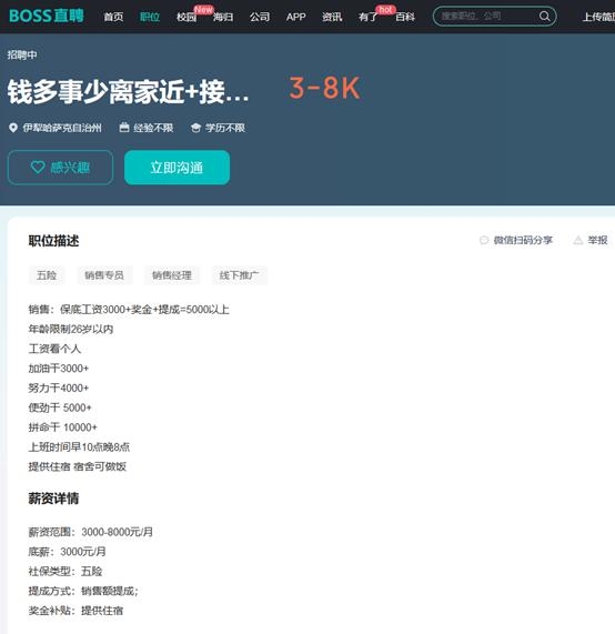 BOSS直聘現多個無厘頭職位名稱:找不干人事的人事