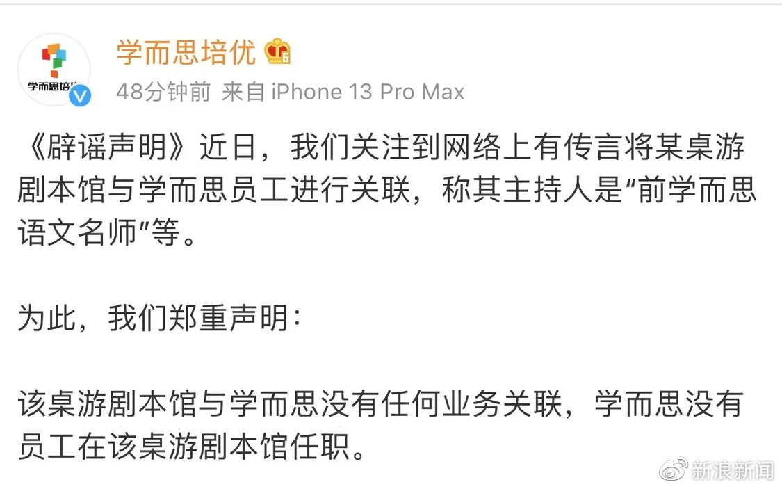 聲明截圖。